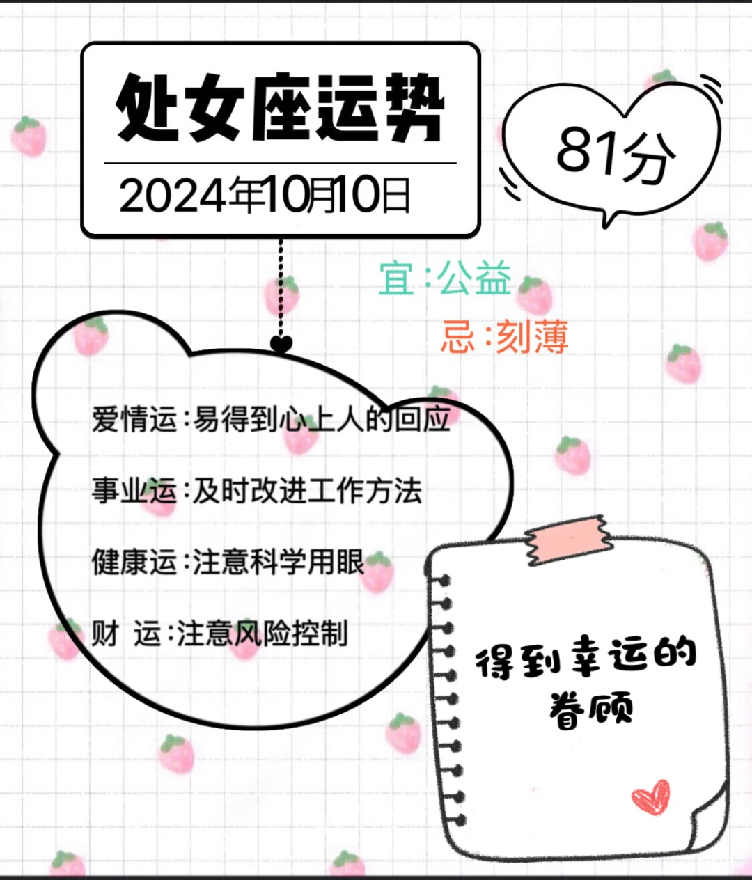 处女座2024年10月10日运势