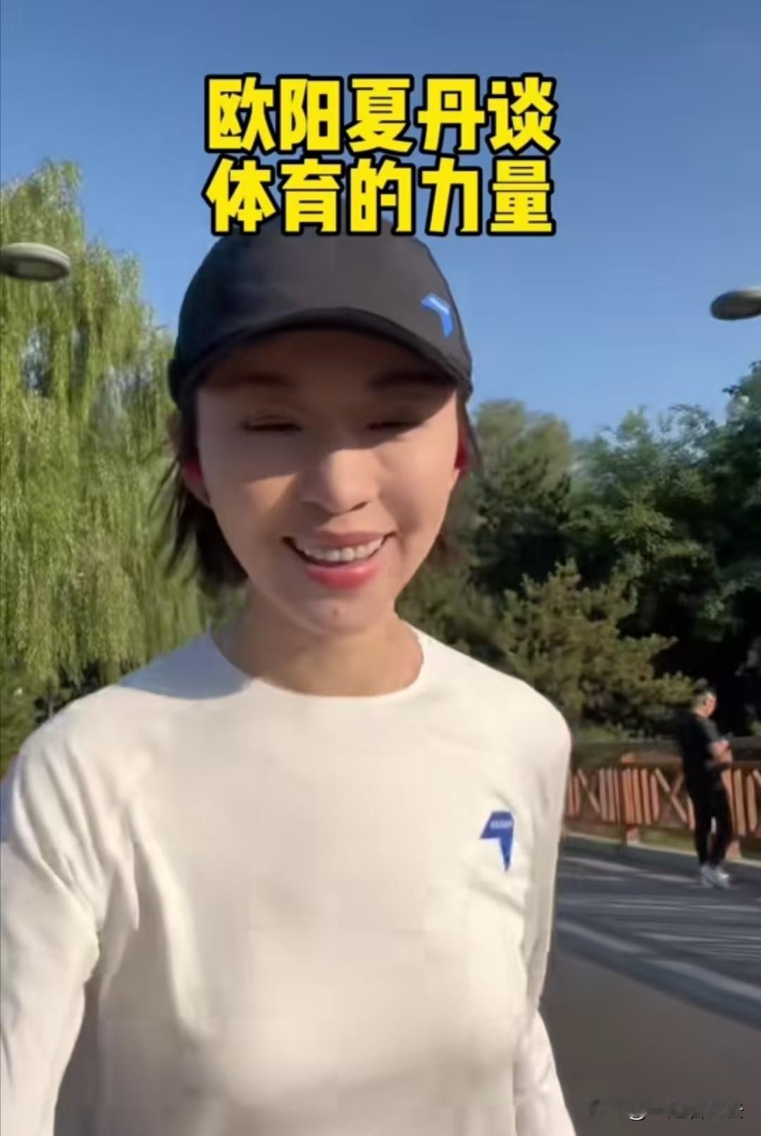 日前，原央视美女主持人欧阳夏丹同志在跑步途中突然停下来，情不自禁地对几位行人吹嘘