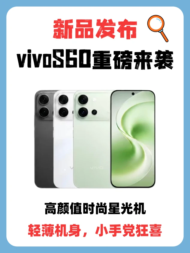 硬核进化‼️vivo S60全面升级🔥实力拉满