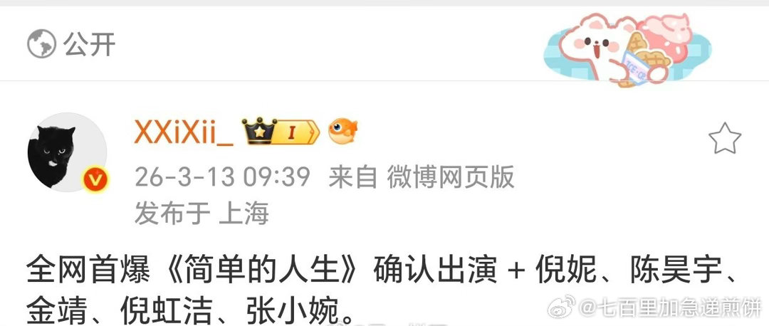 🥭无限流剧《简单的人生》，根据高分日剧《重启人生》改编主演：倪妮、陈昊宇、金靖