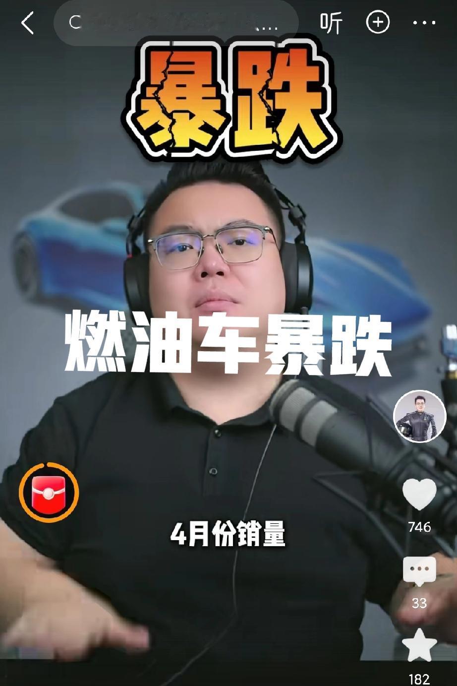 四月份燃油车暴跌，主要原因还是汽油价格大幅度上，年初 92 汽油才 7 元左右，