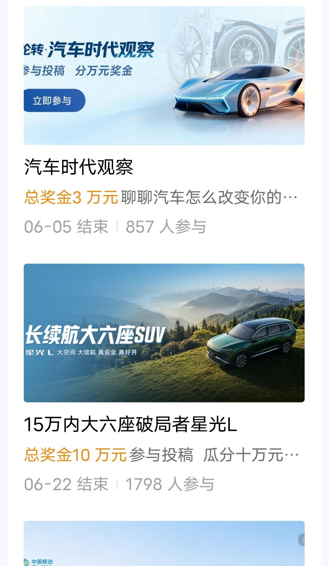 今天活动广场来了两个新征文。刚刚我写了一篇“15万内大六座破局者星光L”，抽了两