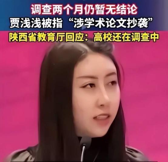 贾浅浅学术不端被实锤：硕士学位撤销、副教授职称没了、人也辞职了。
 
7月15日