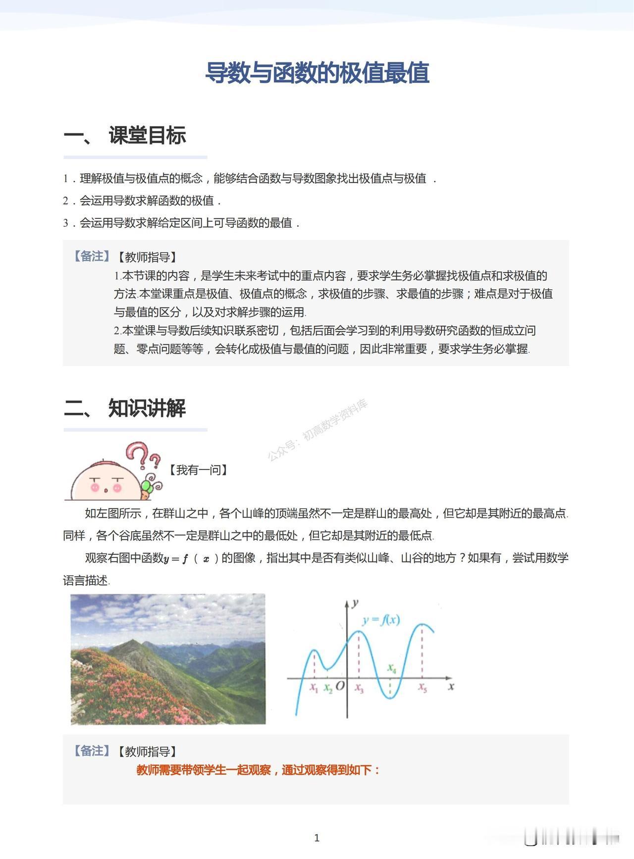 高二数学寒假预习——导数中极值、最值问题精讲