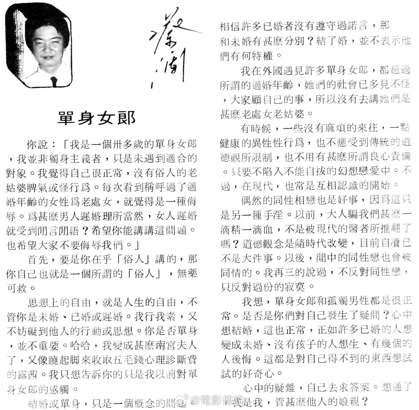 #電影傳說扫描# 1984年，#蔡澜# 关于单身的一篇短文，理性的观点放在今天依