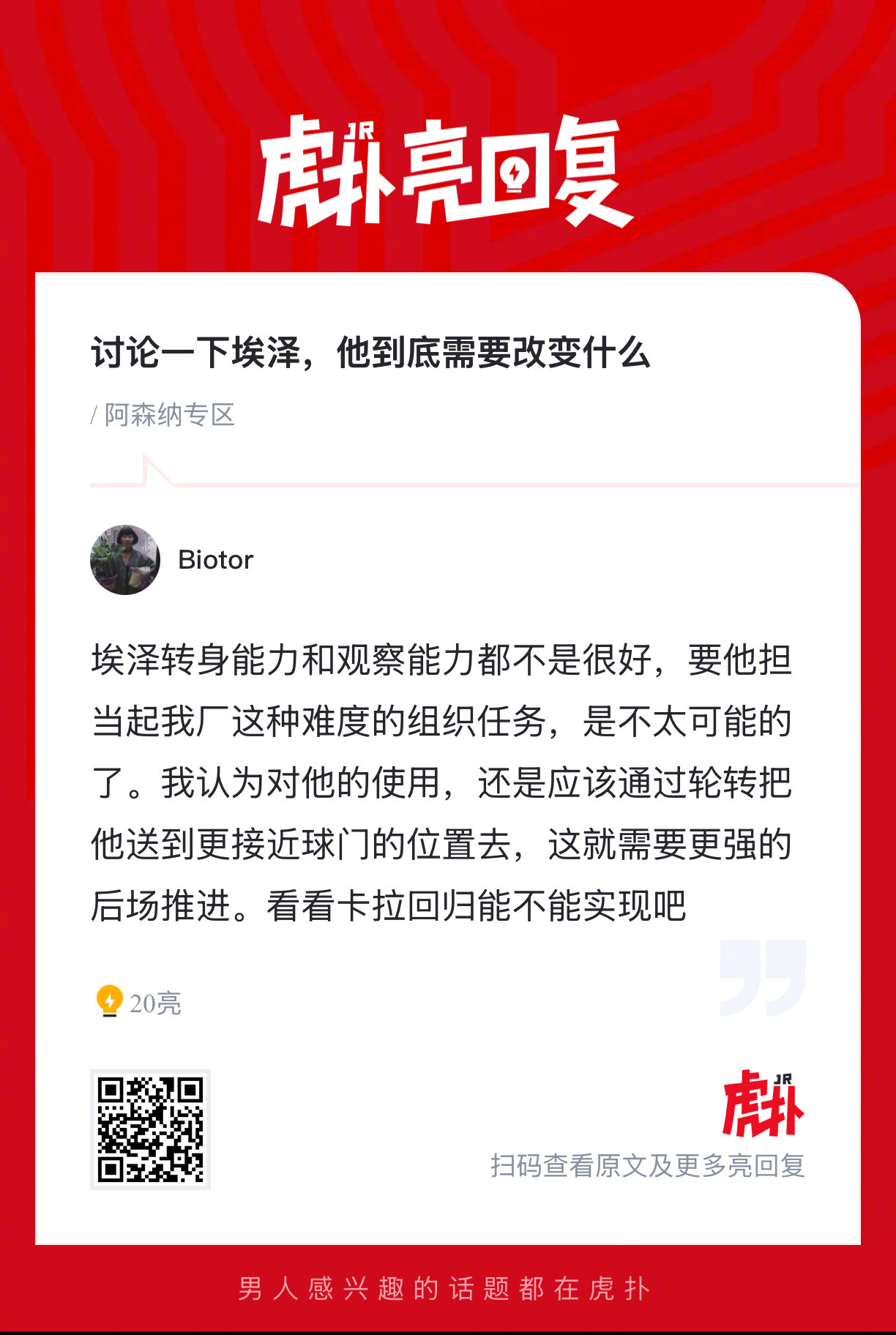 阿森纳球迷来说说，你觉得埃泽还需要改变什么？ 