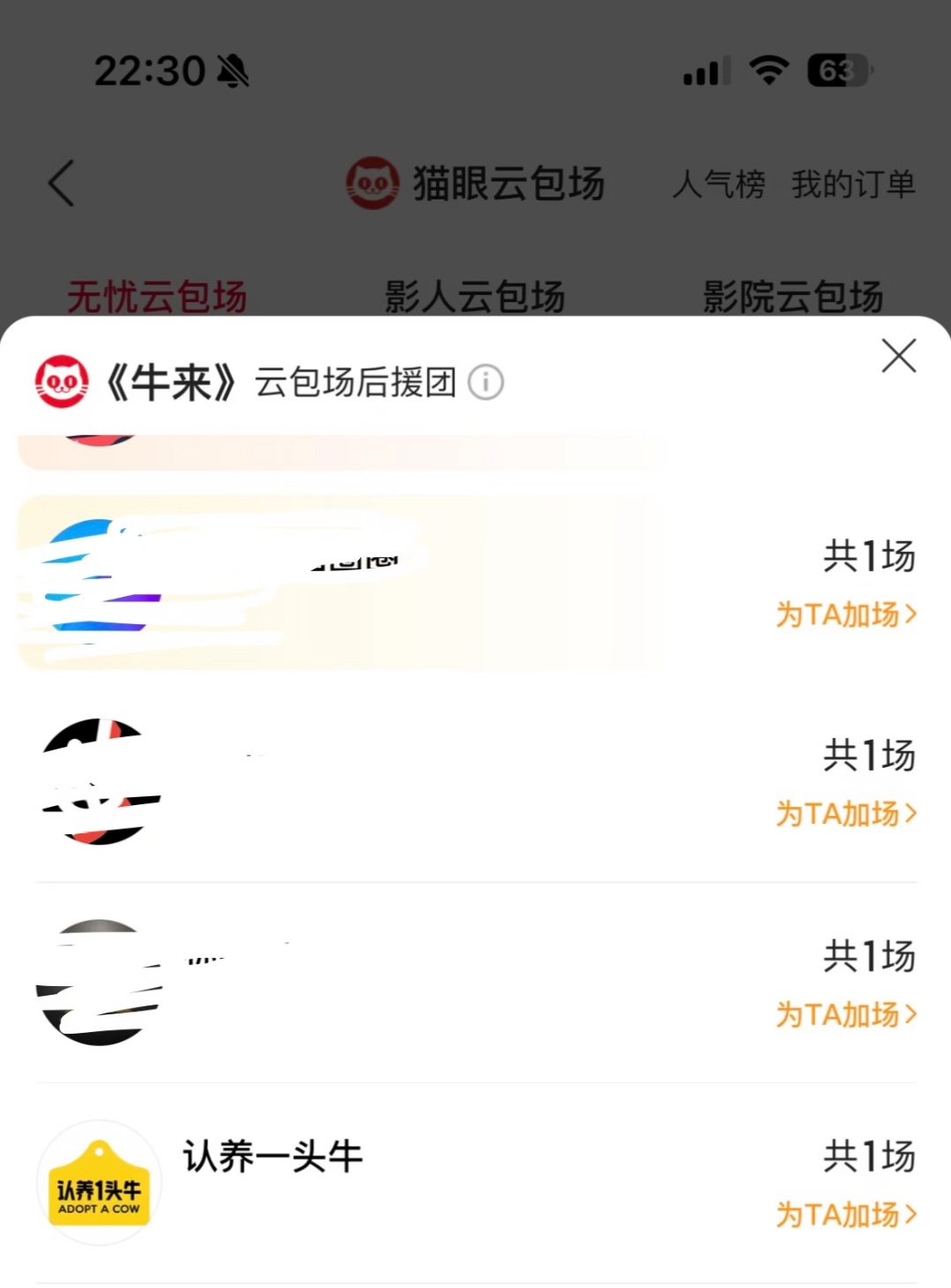 认养一头牛给《牛来》包场，笑死我了 谁懂，认养一头牛来 