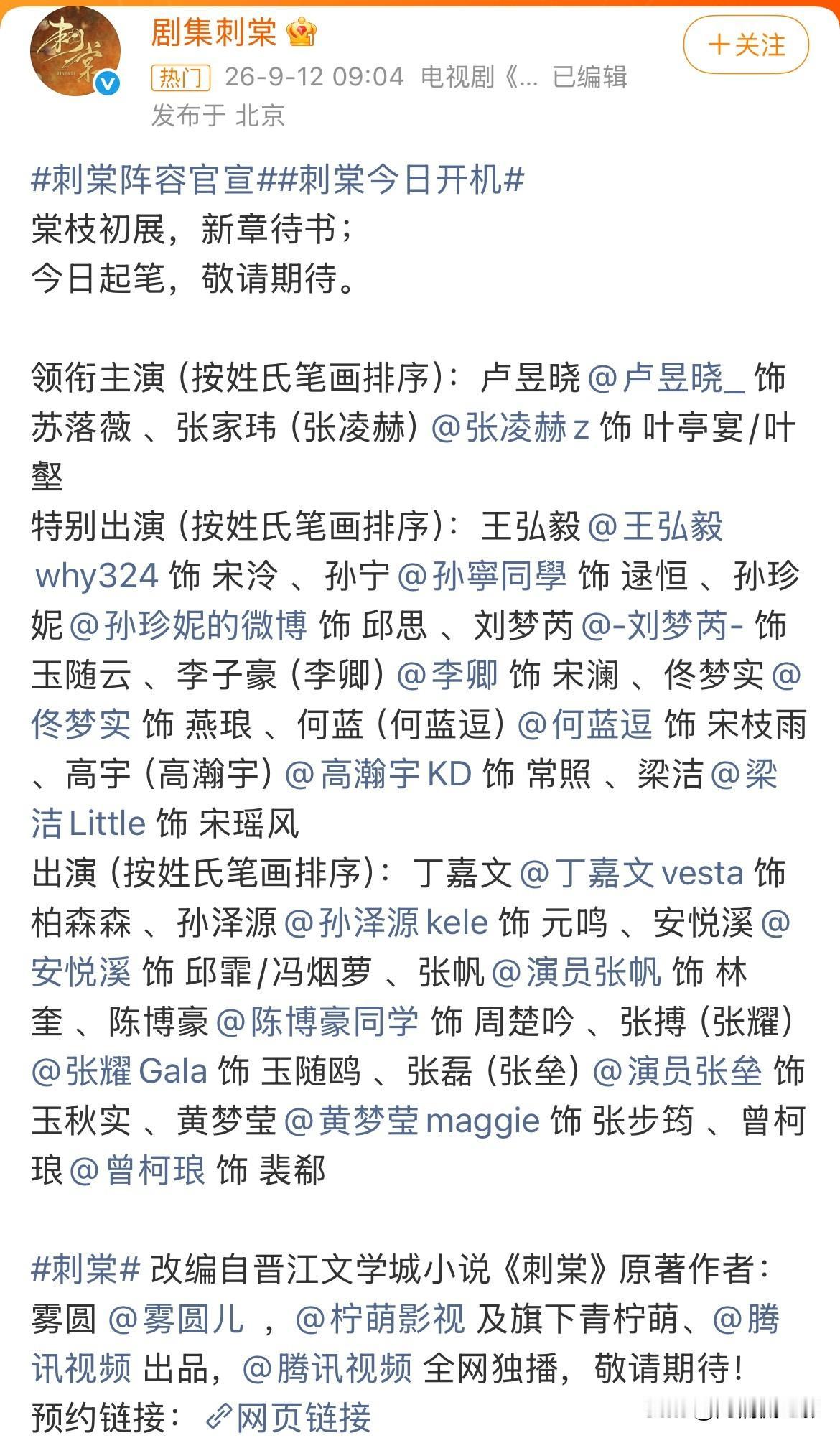 张凌赫、卢昱晓二搭的《刺棠》正式官宣，此番平番排布，卢昱晓名字还排在前面，直接击
