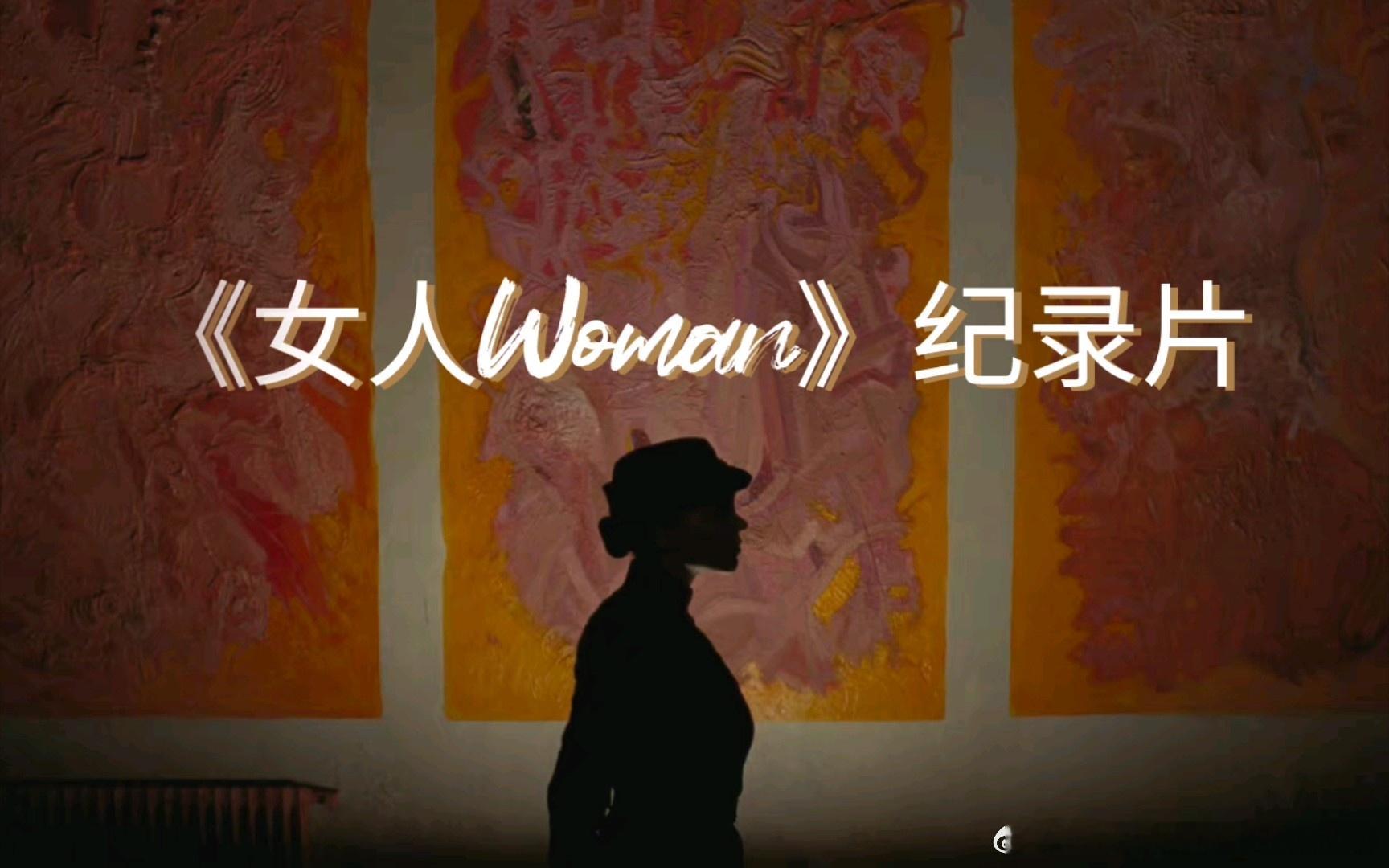 2000张真实面孔，揭开各自鲜血淋漓的人生，女性必看纪录片《女人》“神级”纪录片