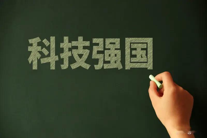 中国成为科学强国那必须是未来可期、前程似锦！就看看这些年中国的科技成就，简直亮瞎