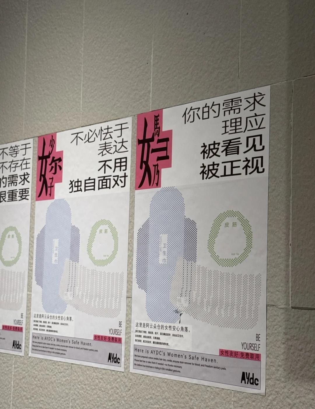 在贵阳阿云朵仓：当女性需求被看见
其实也没那么难 对吧
在厕所放免费卫生巾、发圈
