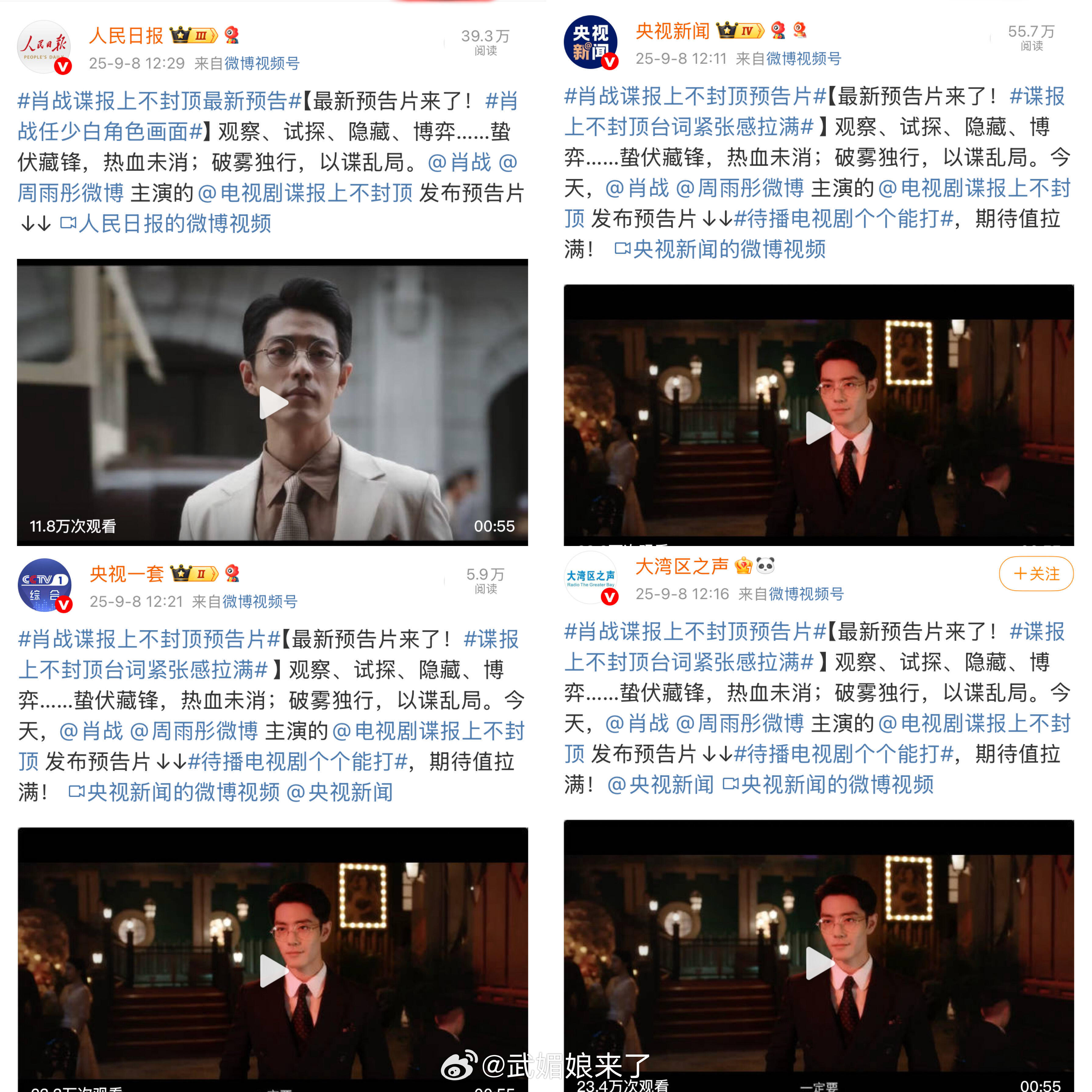 转发肖战《谍报上不封顶》的官媒，有央一[爱慕][爱慕] ​​​