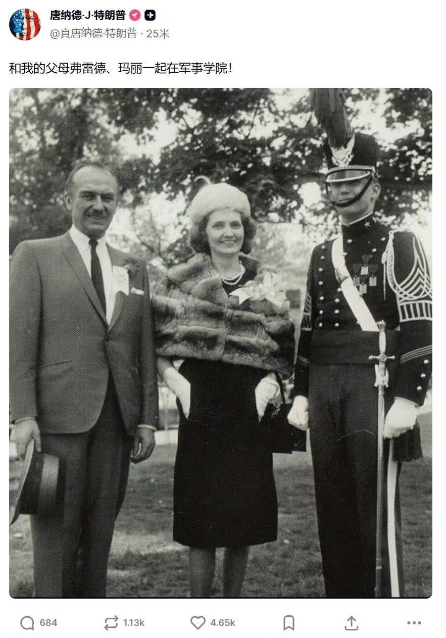 特朗普发布了一张他在纽约军事学院时与父母的合照。
听起来挺高大上的，原来纽约军事