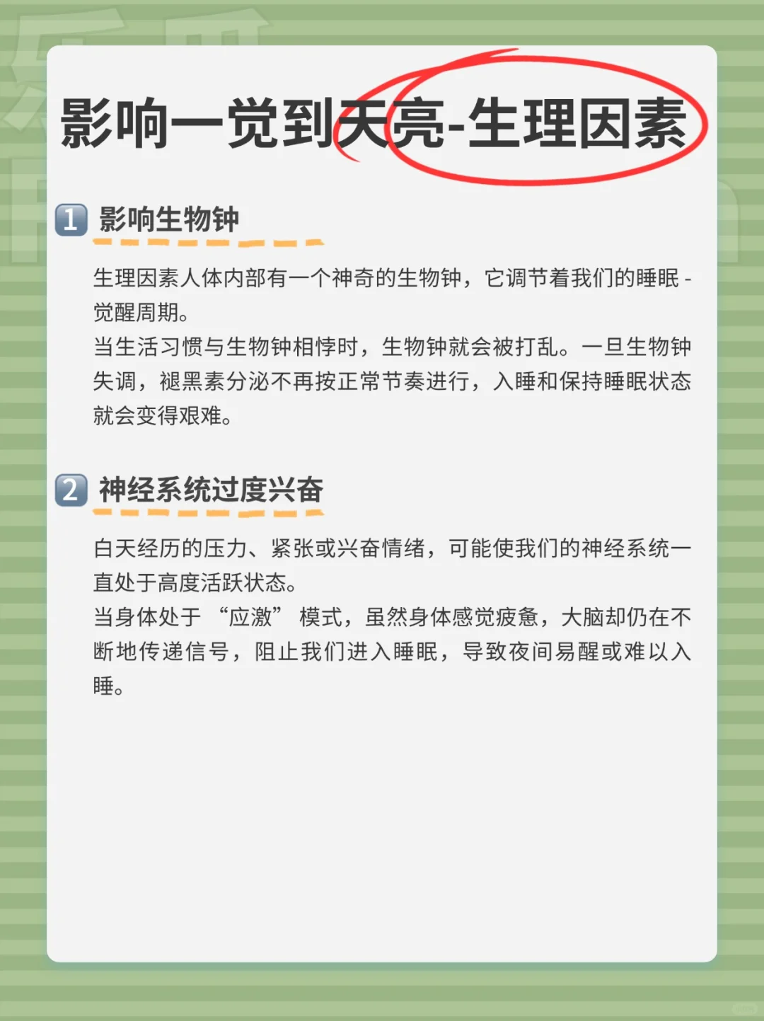 想要一觉到天亮，为什么那么难？