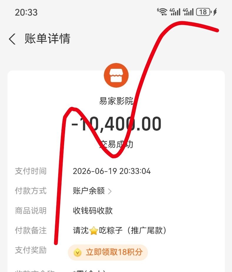 请沈星吃粽子尾款已付 