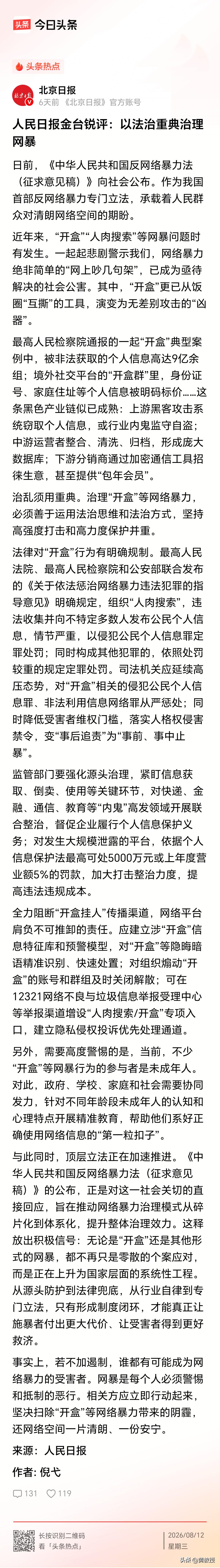 为立法点赞
众所周知，本人绝不惯着黑粉
拉黑是第一步，然后是删帖禁言销号
然后是
