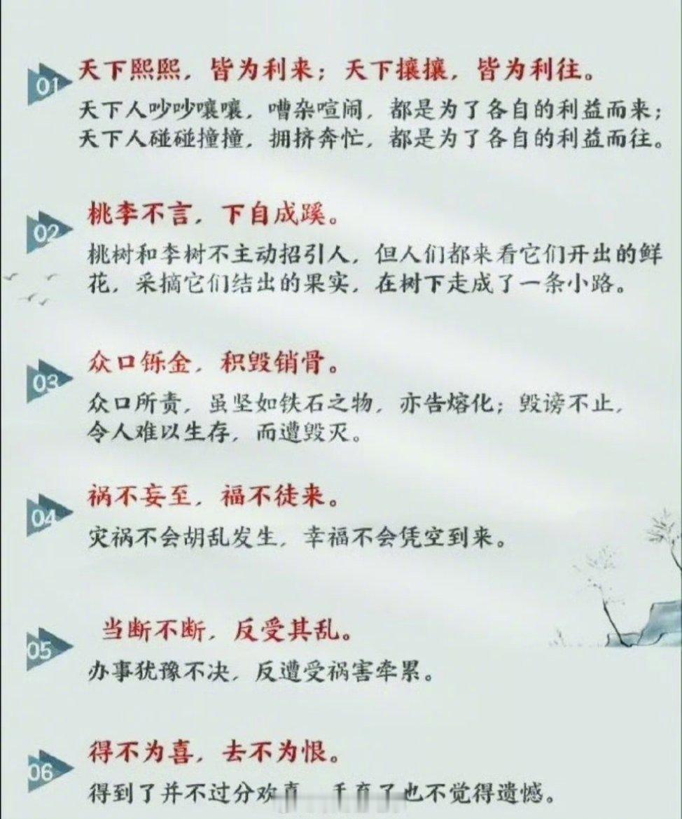 《史记》提升思维高度的五十个金句 ​​​