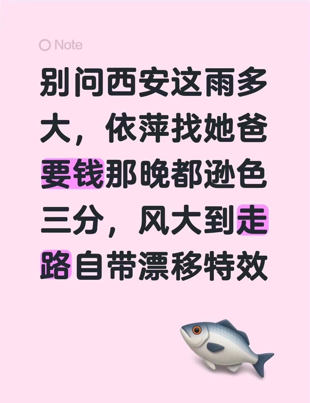 别问西安这雨多大，依萍找她爸要钱那晚都逊色三分，风大到走路自带漂移特效西安暴雨 