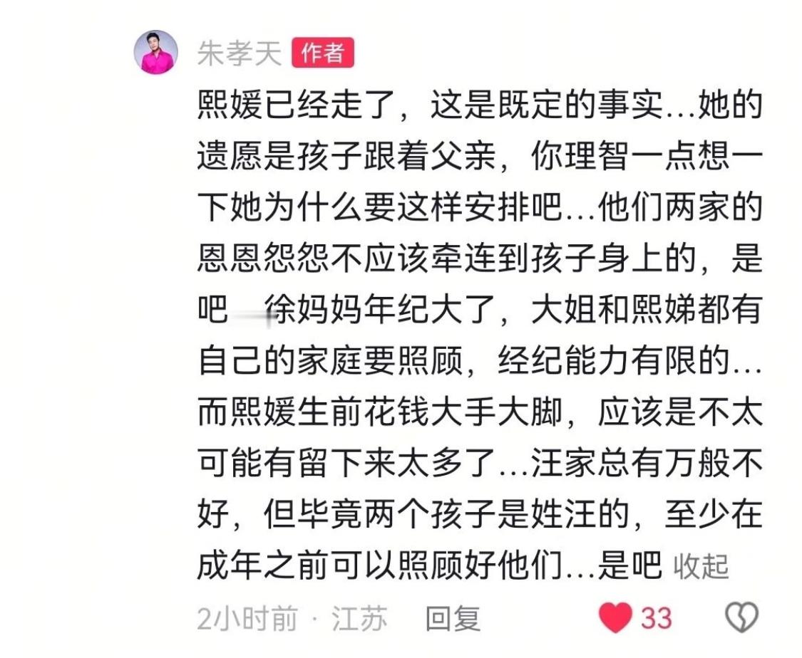 朱孝天被粉丝骂了，他希望粉丝们理智点，让孩子跟着父亲是大S的遗愿。朱孝天说，汪家