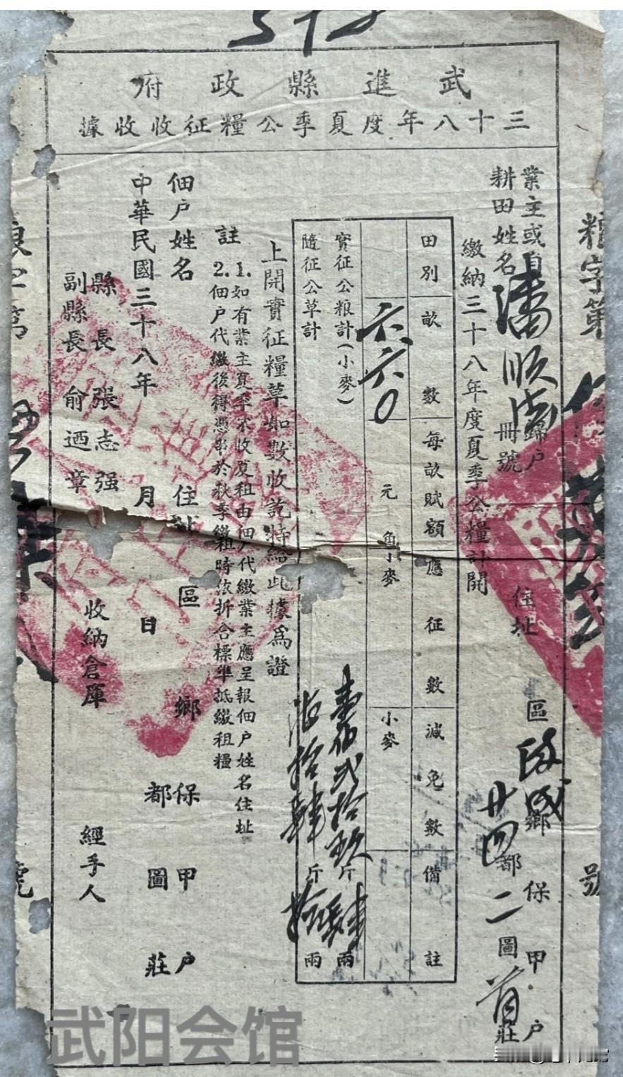 这是新中国武进县首任县长张志强签发的公粮收据