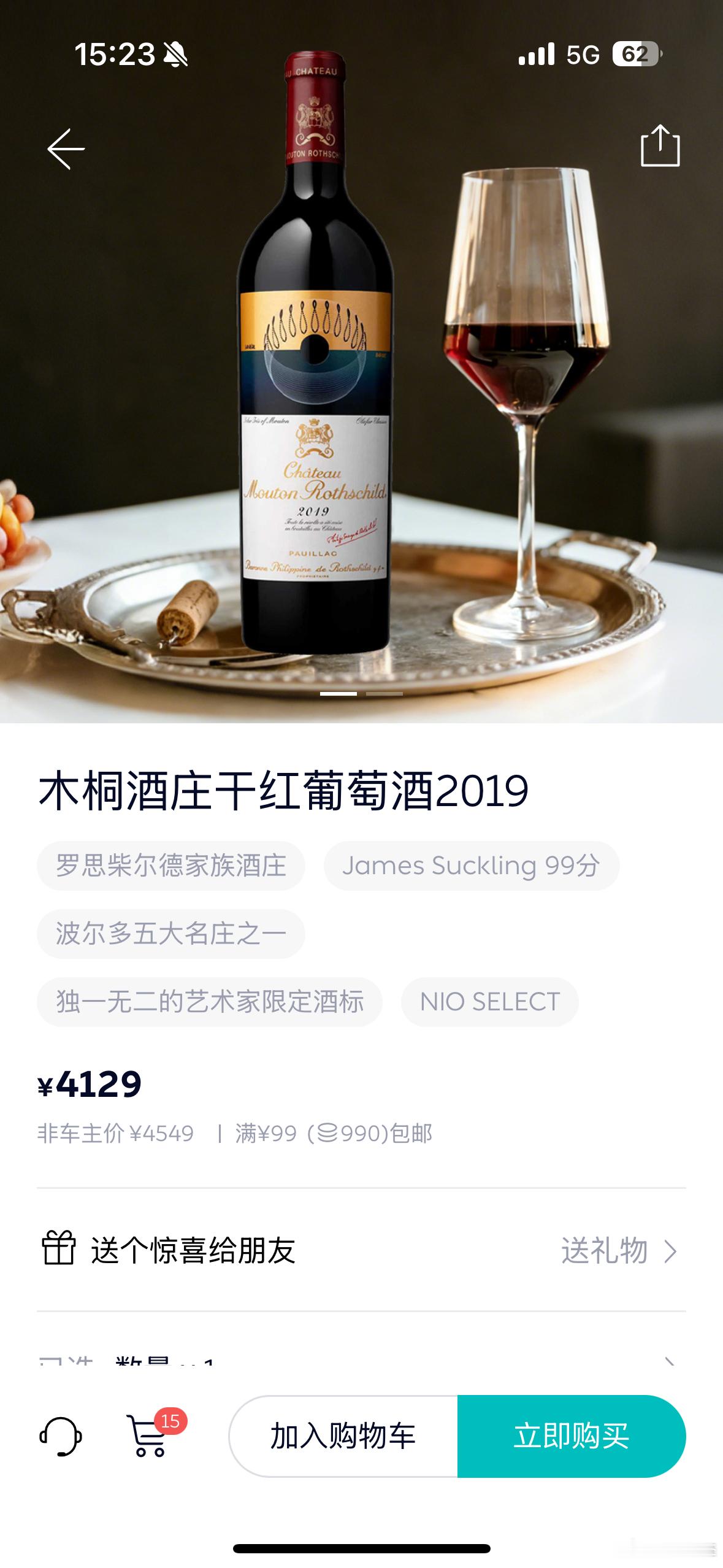 有没有懂酒的，没事儿逛蔚来商城，看到个红酒…第一次在惊喜商城看到这么贵的酒，下面