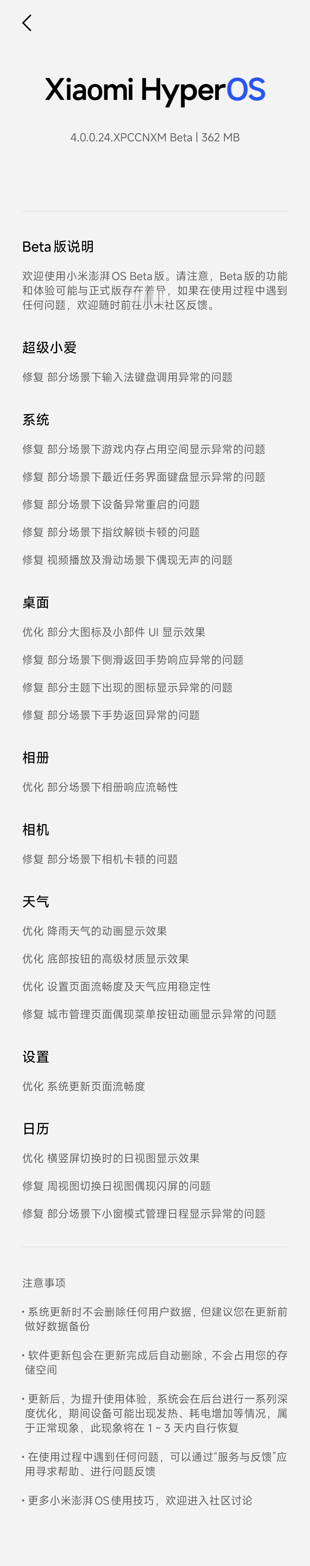 小米澎湃OS4 新一轮Beta来啦，本次更新修复了后台显示运存会把虚拟运存算进去