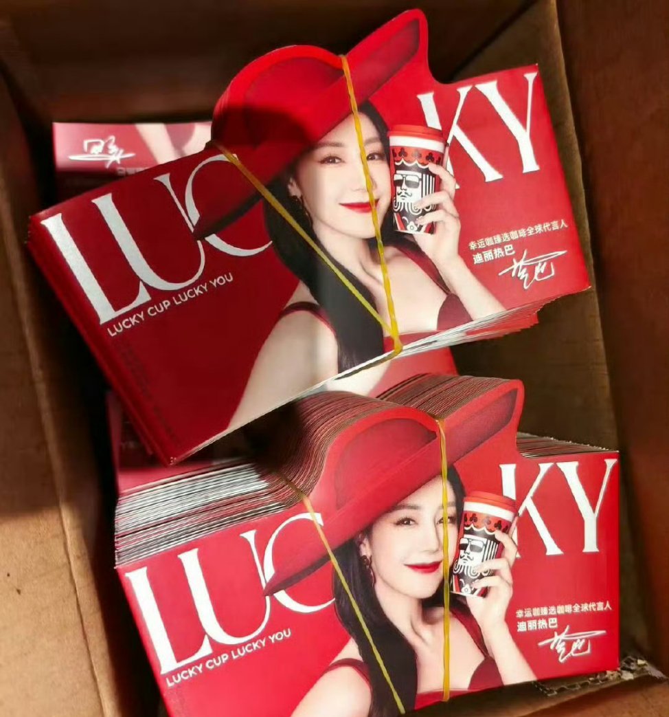 幸运咖 迪丽热巴幸运咖这波真的要升咖了，本来幸运咖其实产品就蛮不错的，这把请了迪