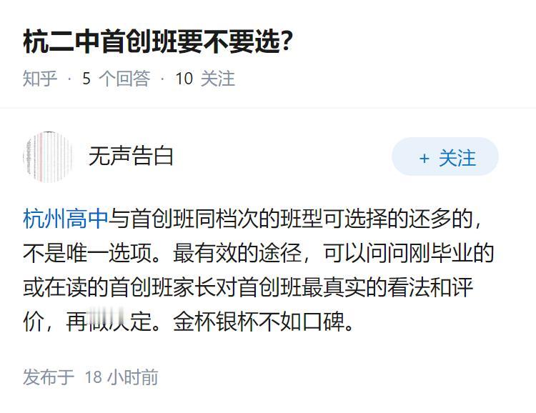 杭二中首创班要不要选？