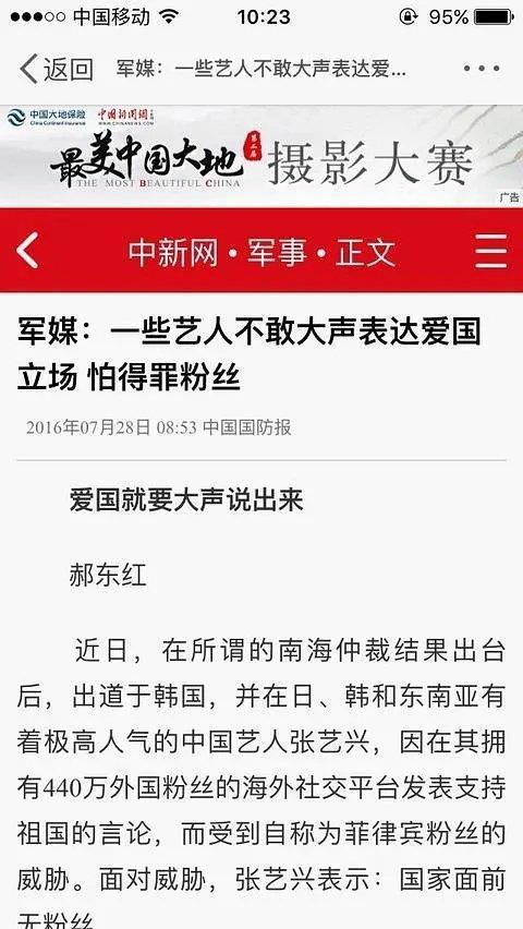 “爱国就要大声说出来”，那些年军报表扬张艺兴宋茜曹璐等明星张艺兴是当时韩流粉丝最