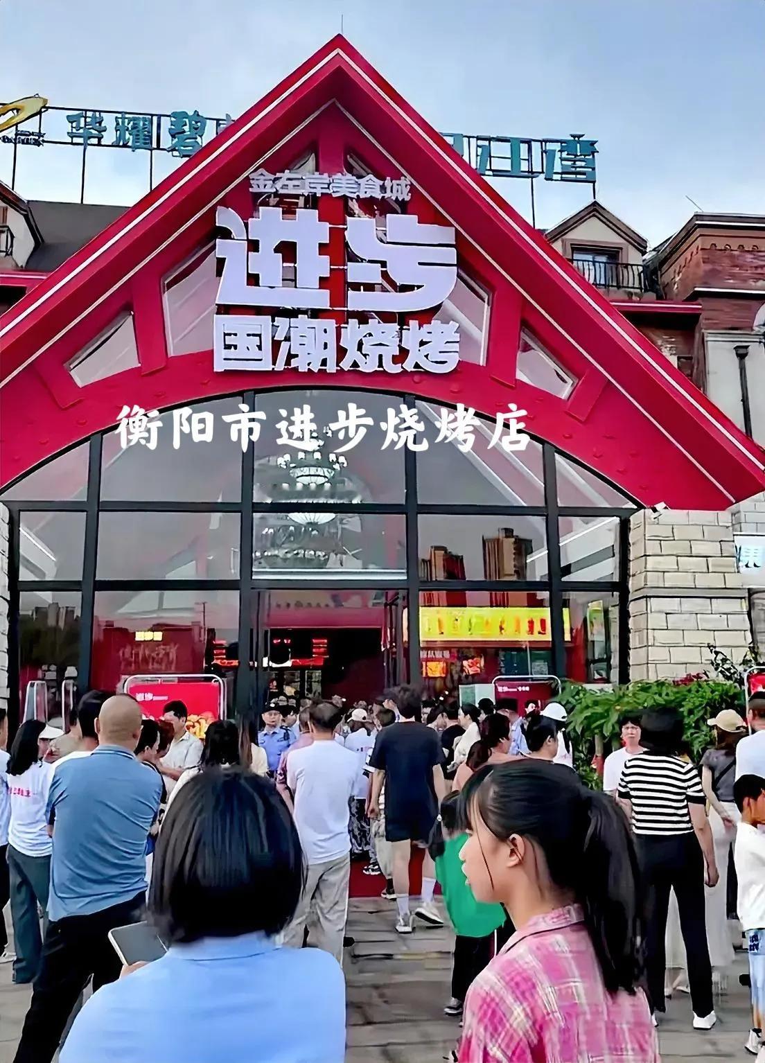 最近，衡阳进步烧烤搞了几个地方就像大闹天宫一样，这样搞下去不出事才怪。对于衡阳进