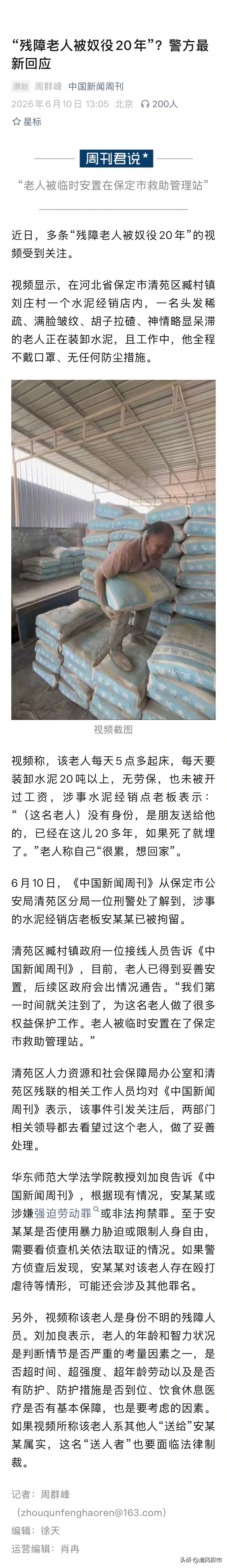 胡锡进：这位残障老人的遭遇令人悲伤，也让人气愤。20年啊，没有工资，没有保障，天