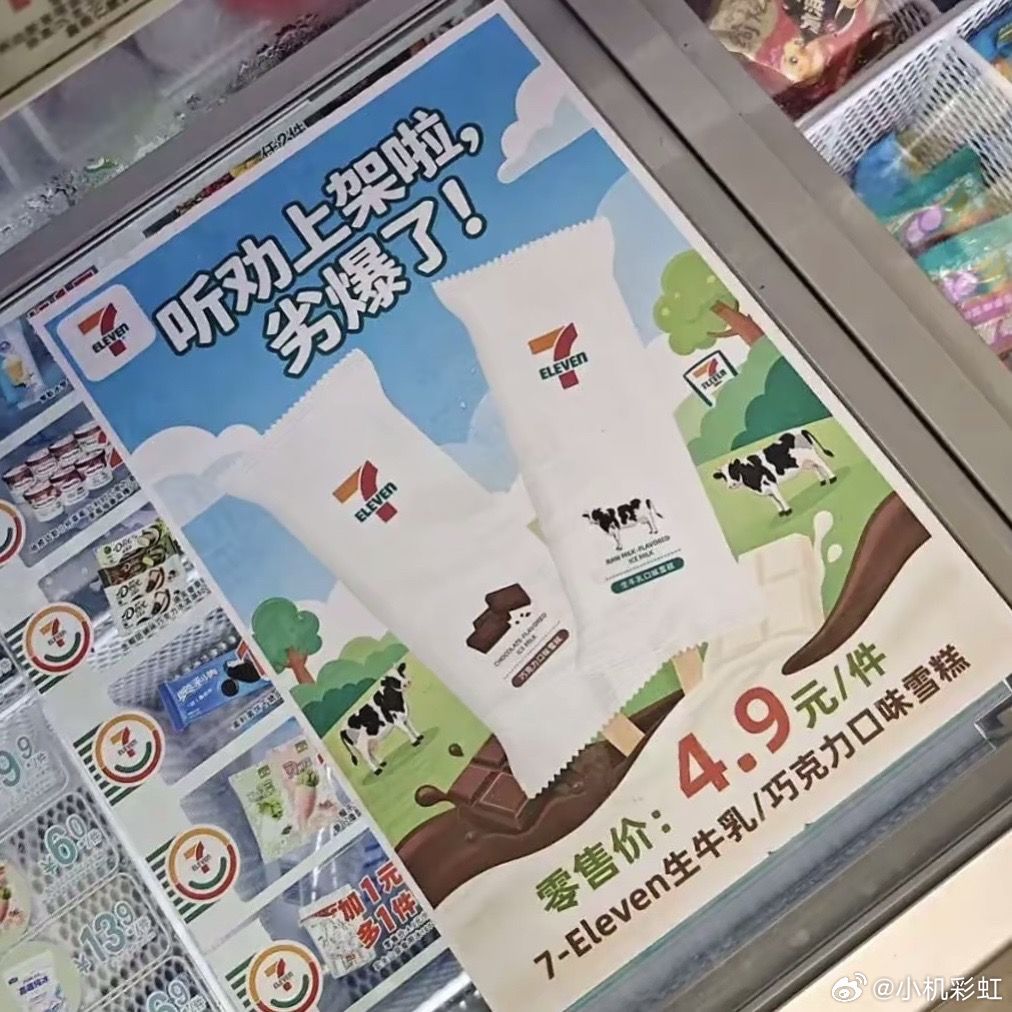 711雪糕 劣爆了 虽说这事儿因为错别字上了热搜，但也算得上是一场“营销”了，夯