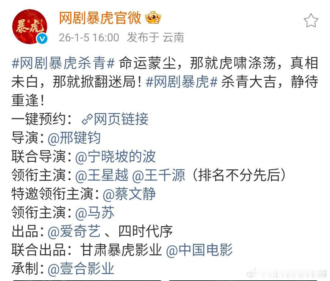 王星越暴虎冯河杀青捧花照