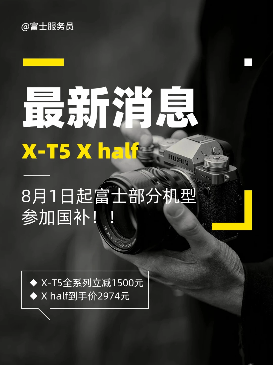 富士最新国补政策出炉！