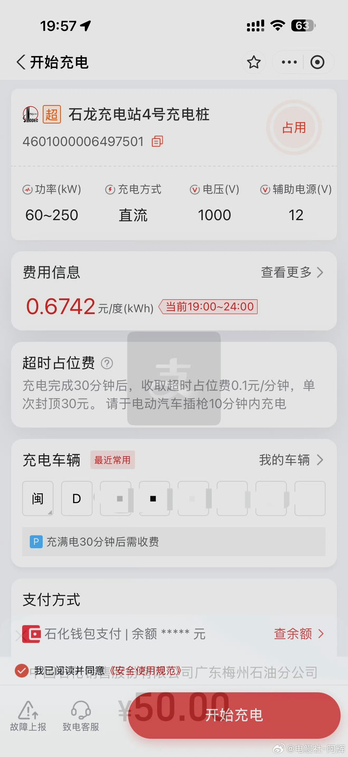 中石化的充电站，只能加电不能加油，网友说：这是典型的油改电，空间利用很差，这个桩