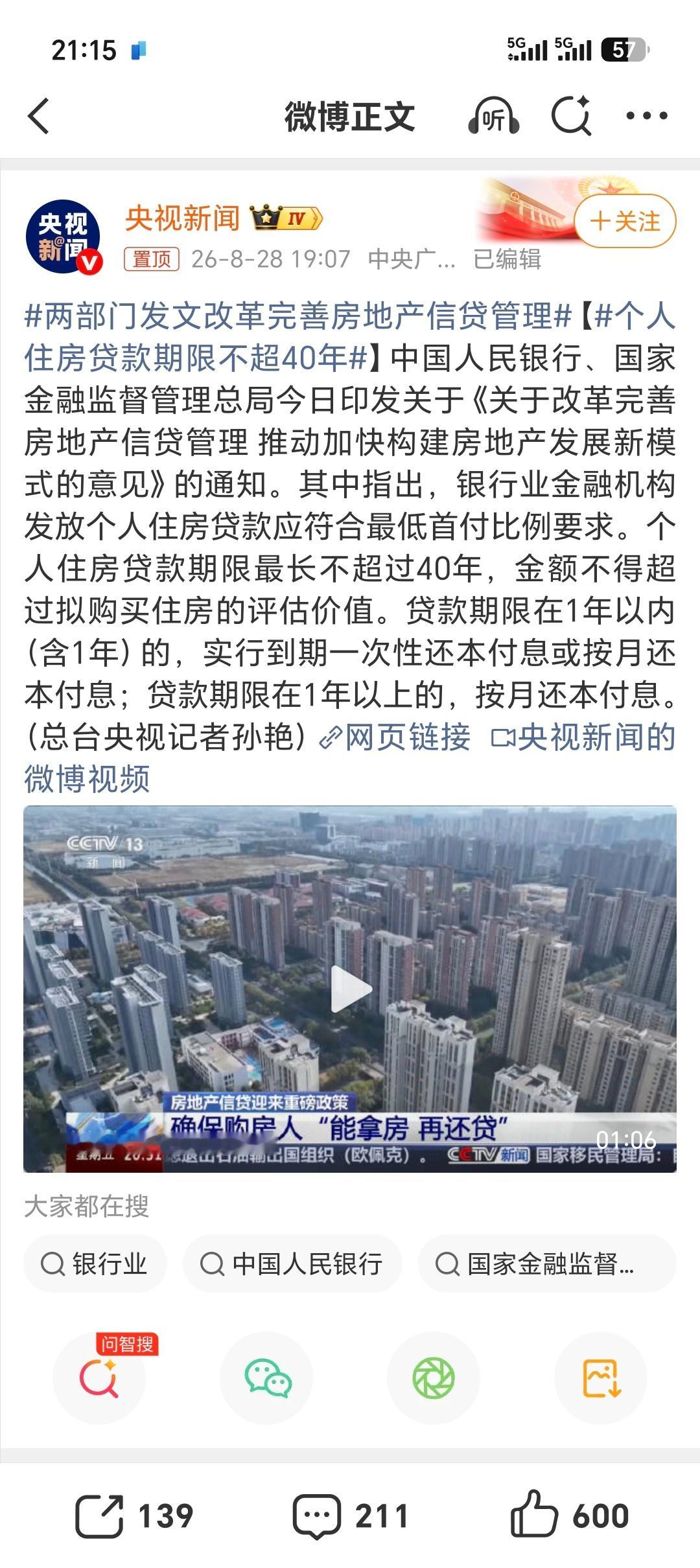 朋友们！房贷 最新政策来了贷款年限由最长30年提高到40年房贷月支出不高于收入的