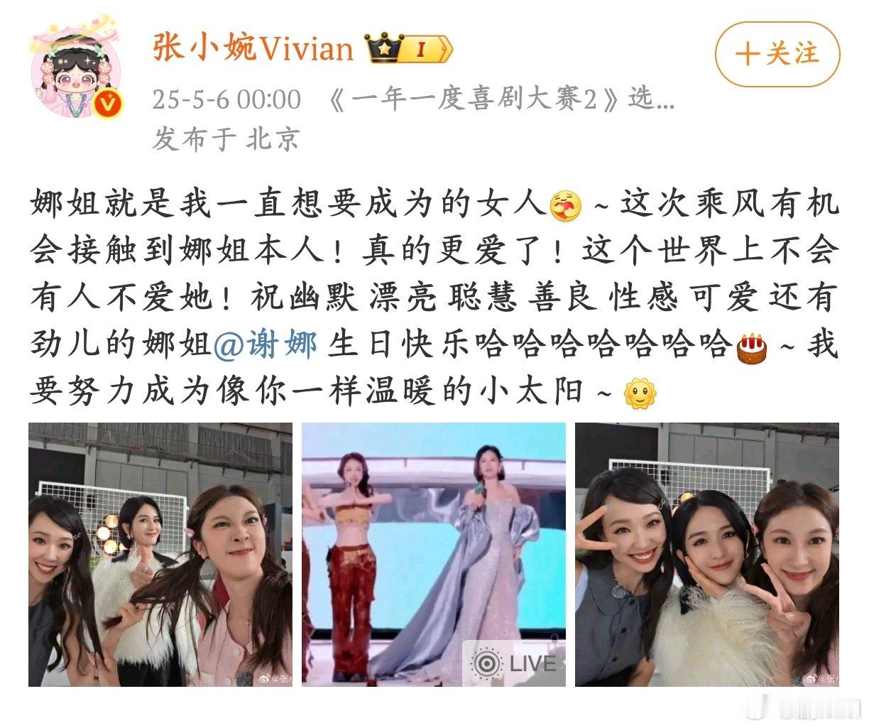 张小婉这世界上不会有人不爱谢娜看完张小婉的祝福突然泪目…想起娜姐在节目里总是主动