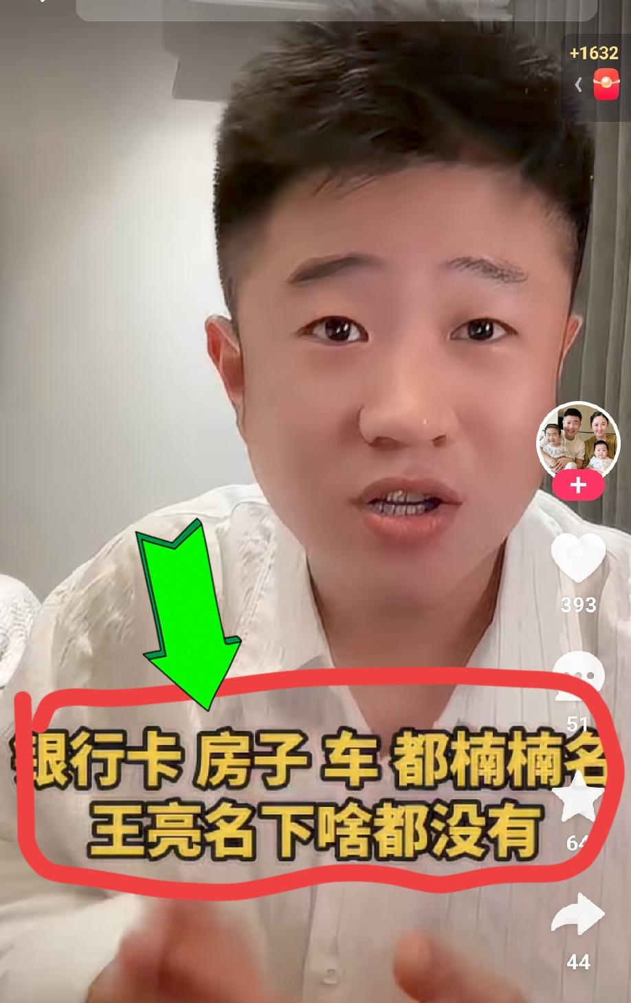 王小利和温美玲分别给王亮买房，都写的楠楠的名字。有人以此来攻击王亮不靠谱，却没有
