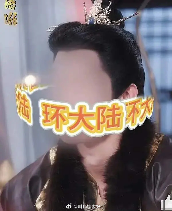 环大陆演员在短剧中的马赛克待遇，好油麦