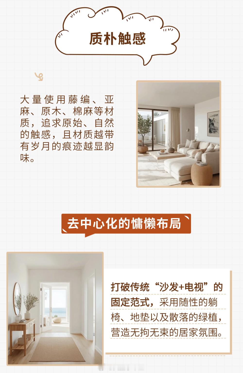 ☀️想把加州阳光搬回家？全屋铺满奶油沙滩色，挂上亚麻白纱帘，阳光自带柔焦滤镜✨。
