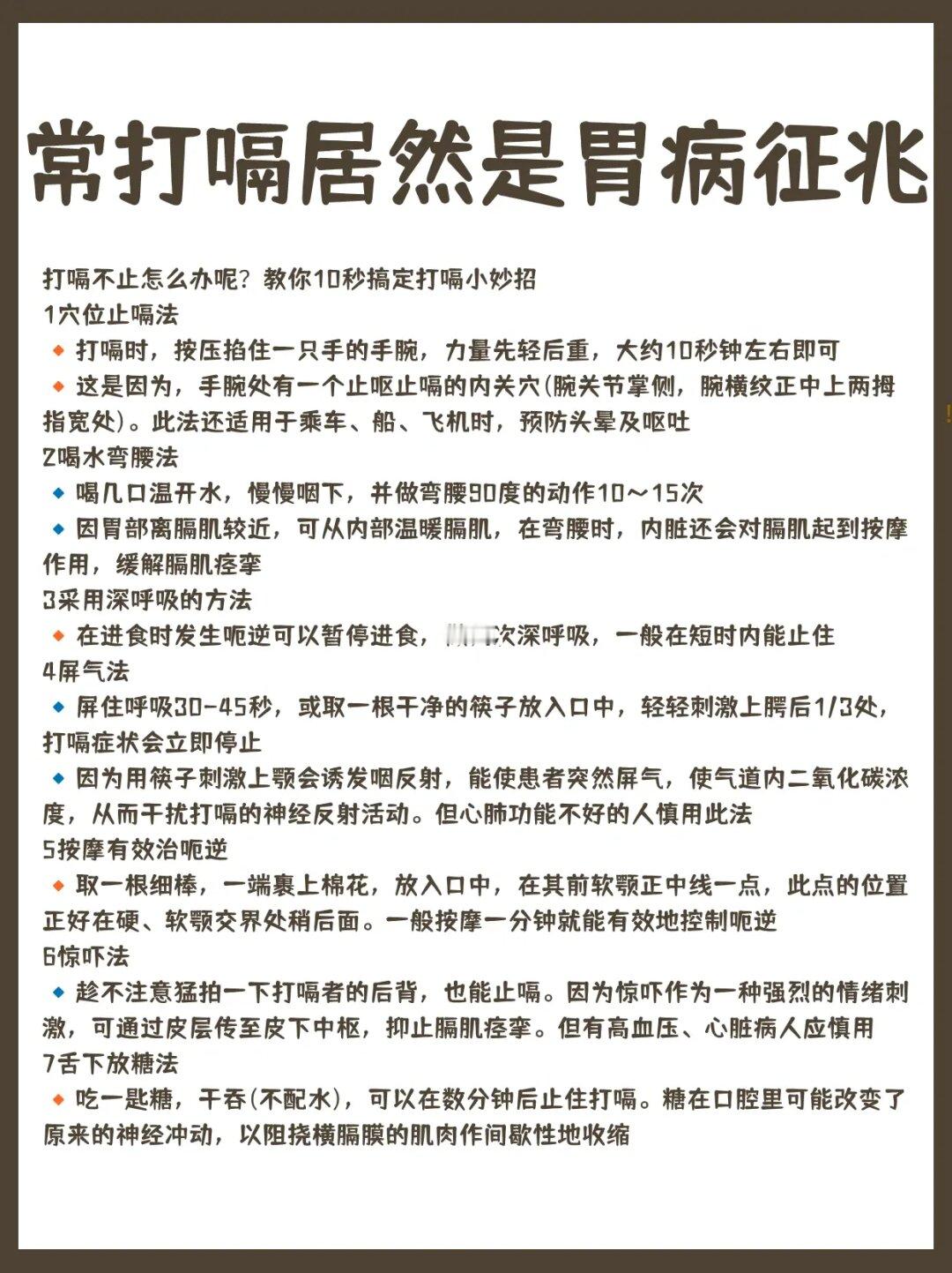 常打嗝居然是胃病征兆❓别不当回事❗