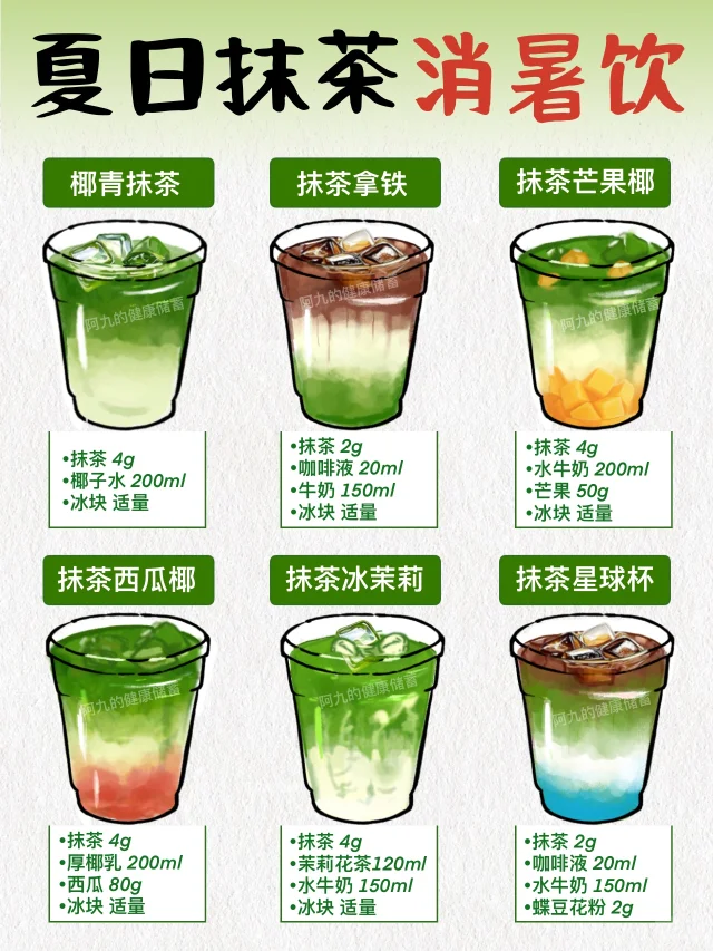 夏天就是要喝抹茶吖‼️消暑真的太牛了