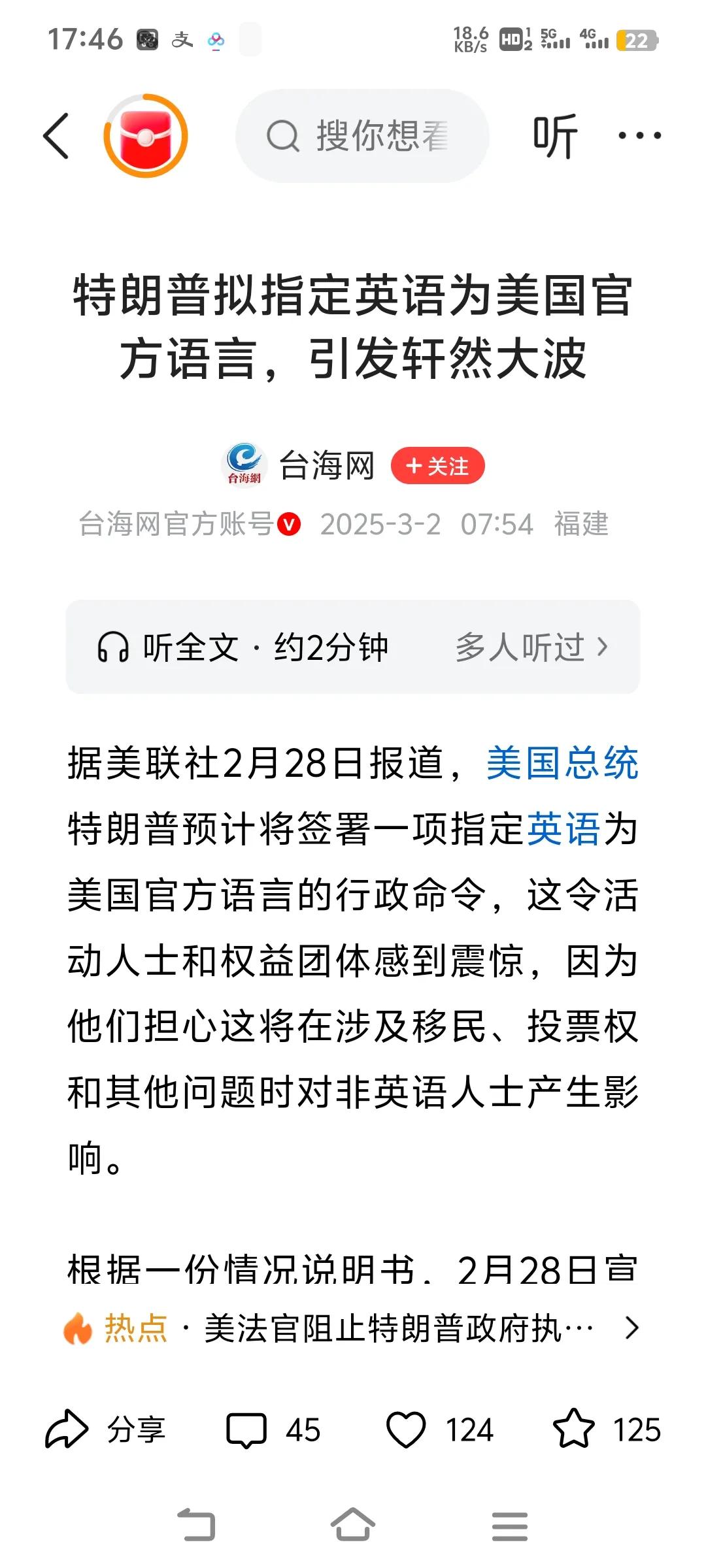 英语竟然不是美国官方语言。

好吧，我承认我又孤陋寡闻了。

严格来说，美国在联