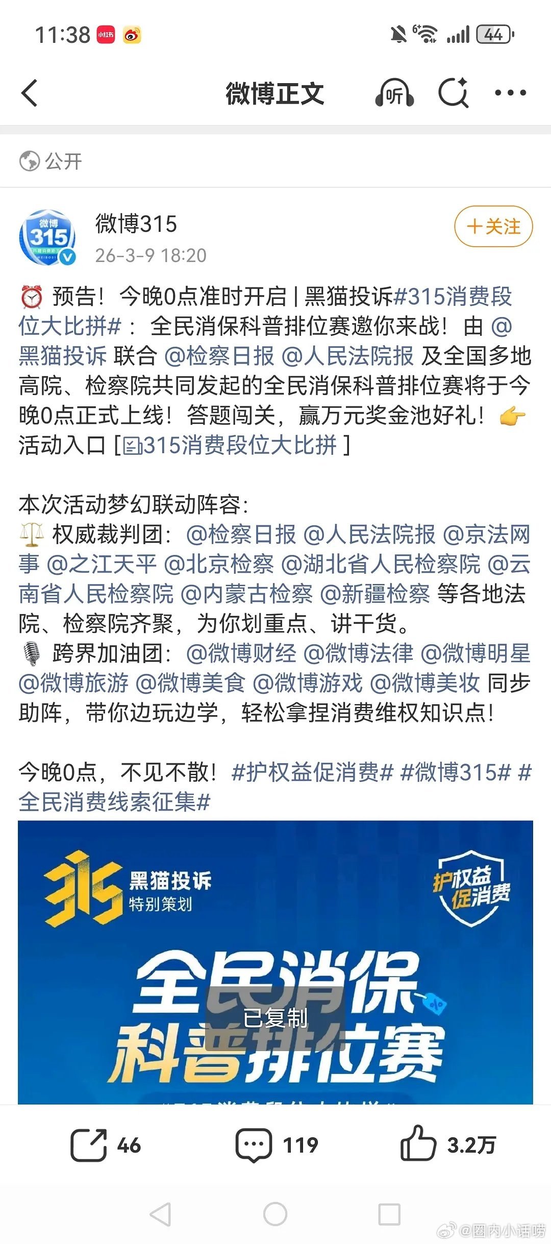 315官博的评论区好热闹啊。