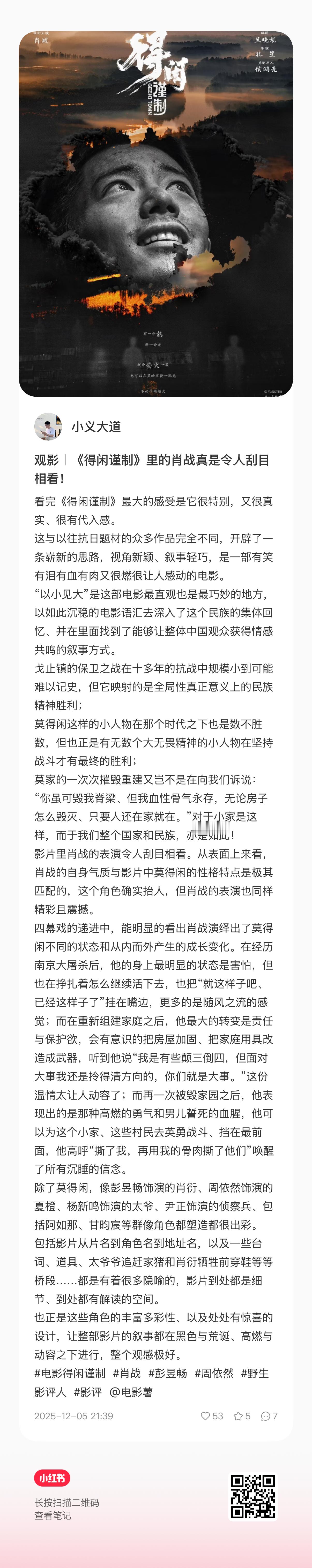 你们看这篇《得闲谨制》repo，特别详细具体言之有物，我不想睡了我只想马上去电影