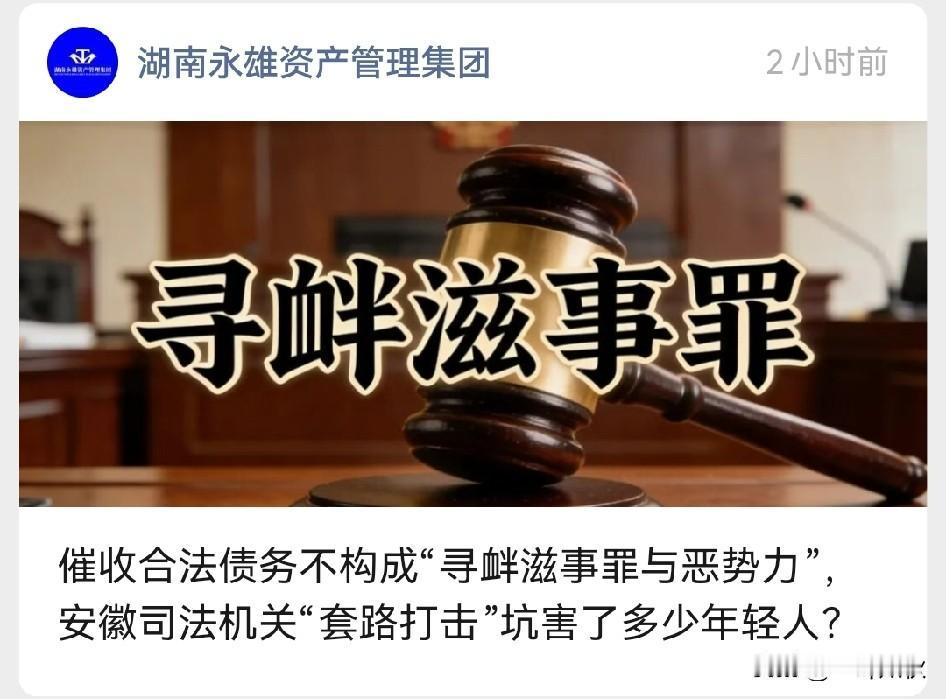 打击非法催收，人人有责。对于催收人员恐吓威胁等行为，就该判刑。严惩不贷！！！