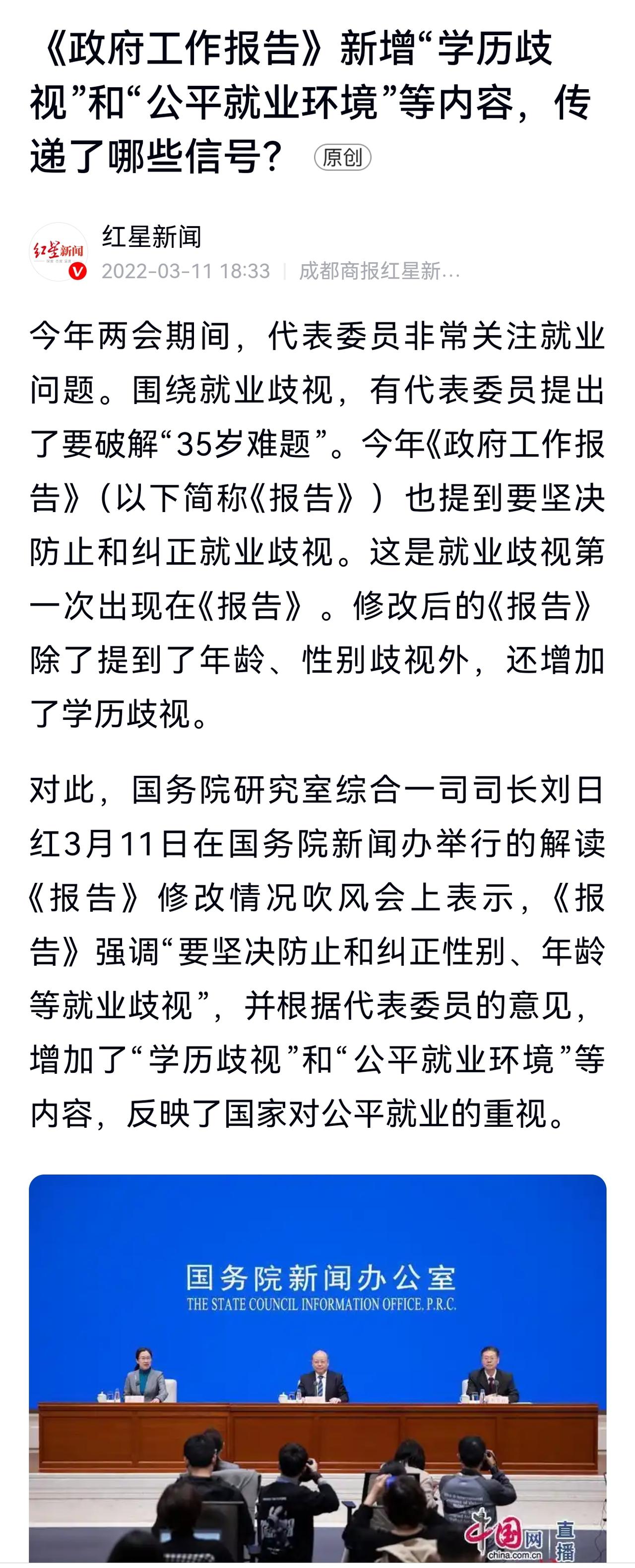 用好政策杠杆，纠治招聘中的学历歧视
 
中共中央、国务院印发的《深化新时代教育评