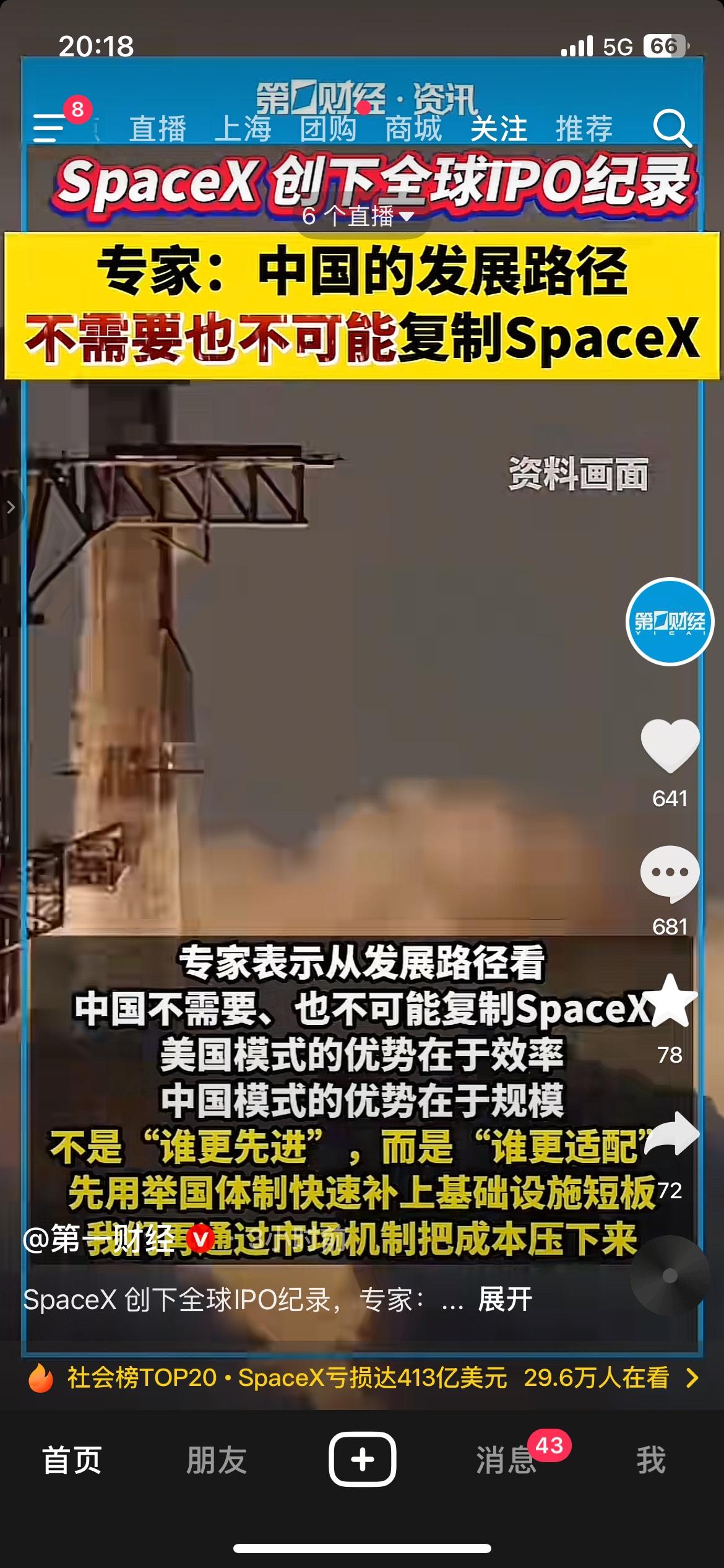 SpaceX上市市值1.77万亿美元创纪录，专家直言我国没必要照搬
短短24年从
