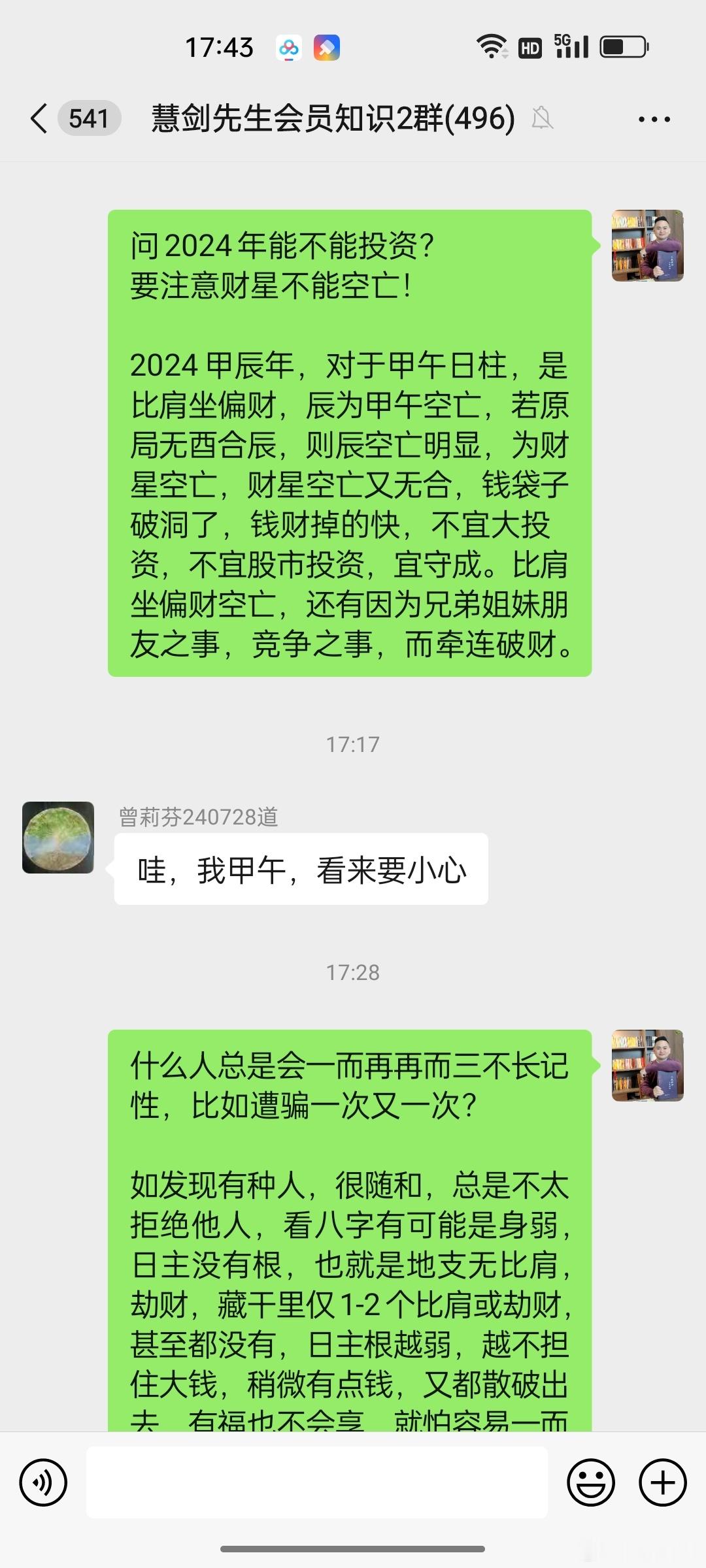 #慧剑先生[超话]##慧剑先生# 2024甲辰年与甲午日柱运势 ​​​