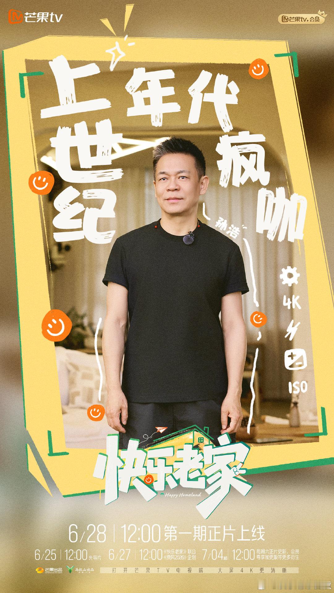快乐老家按年龄排序 孙浩李静戴军李维嘉沈凌吴昕武艺高旭不胖按年龄排序，这种排序方